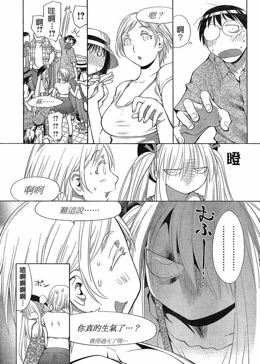 《现视研》第66话 第19页