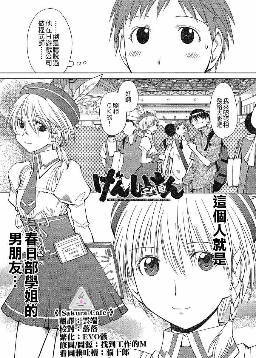 《现视研》第66话 第1页