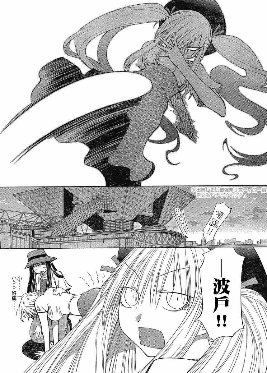 《现视研》第66话 第20页