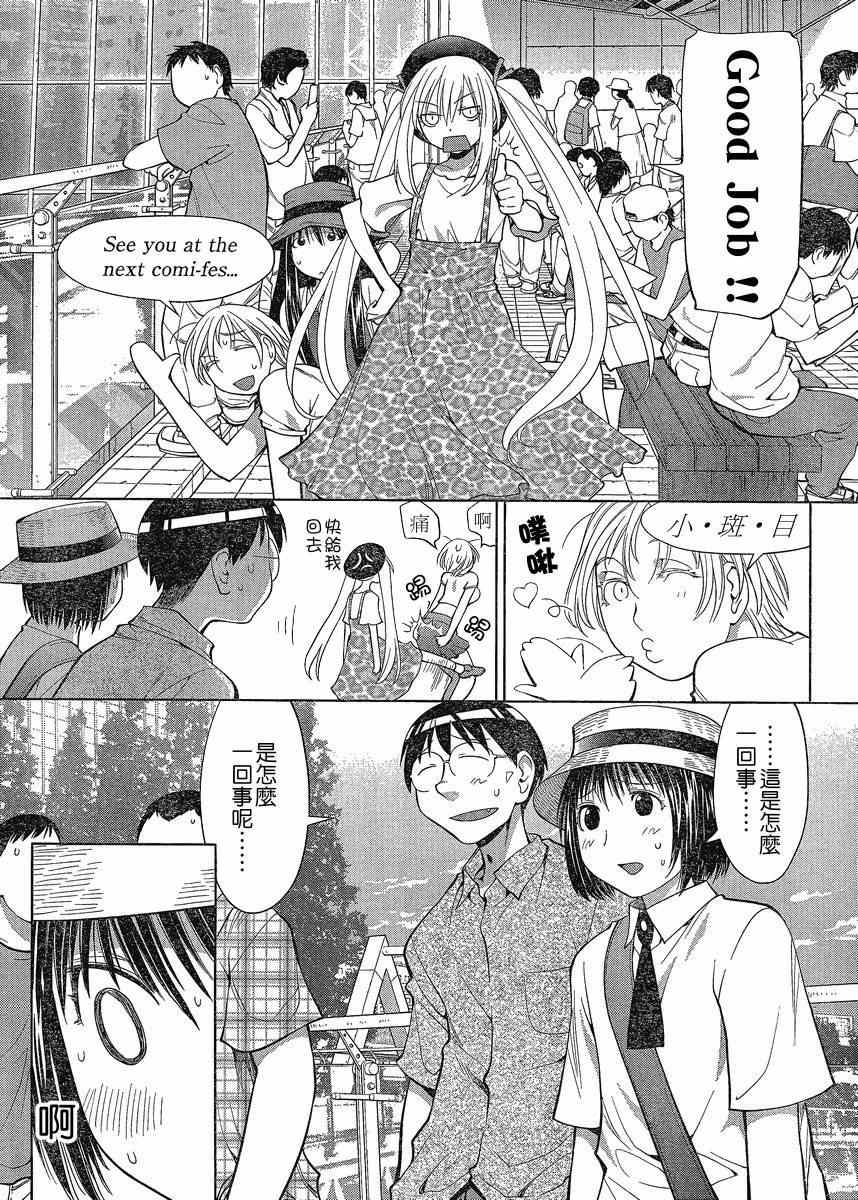 《现视研》第66话 第21页