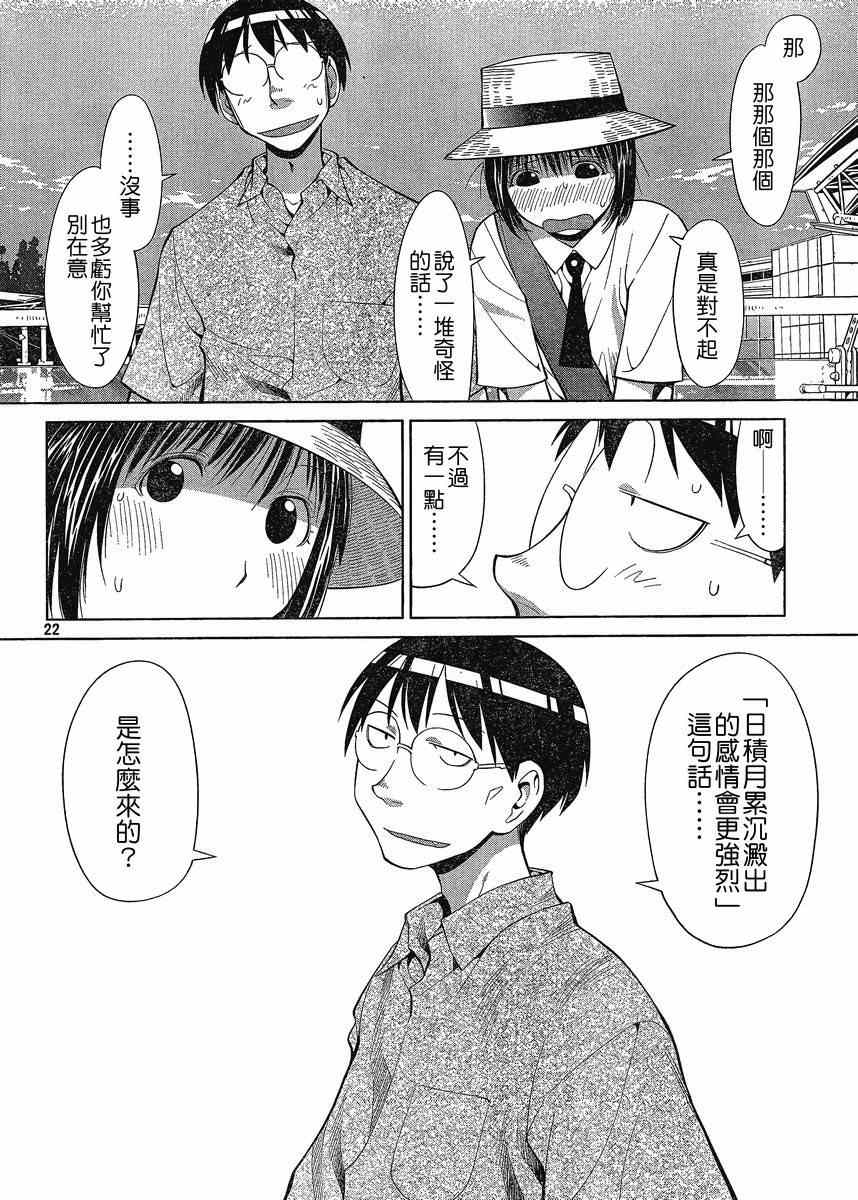 《现视研》第66话 第22页