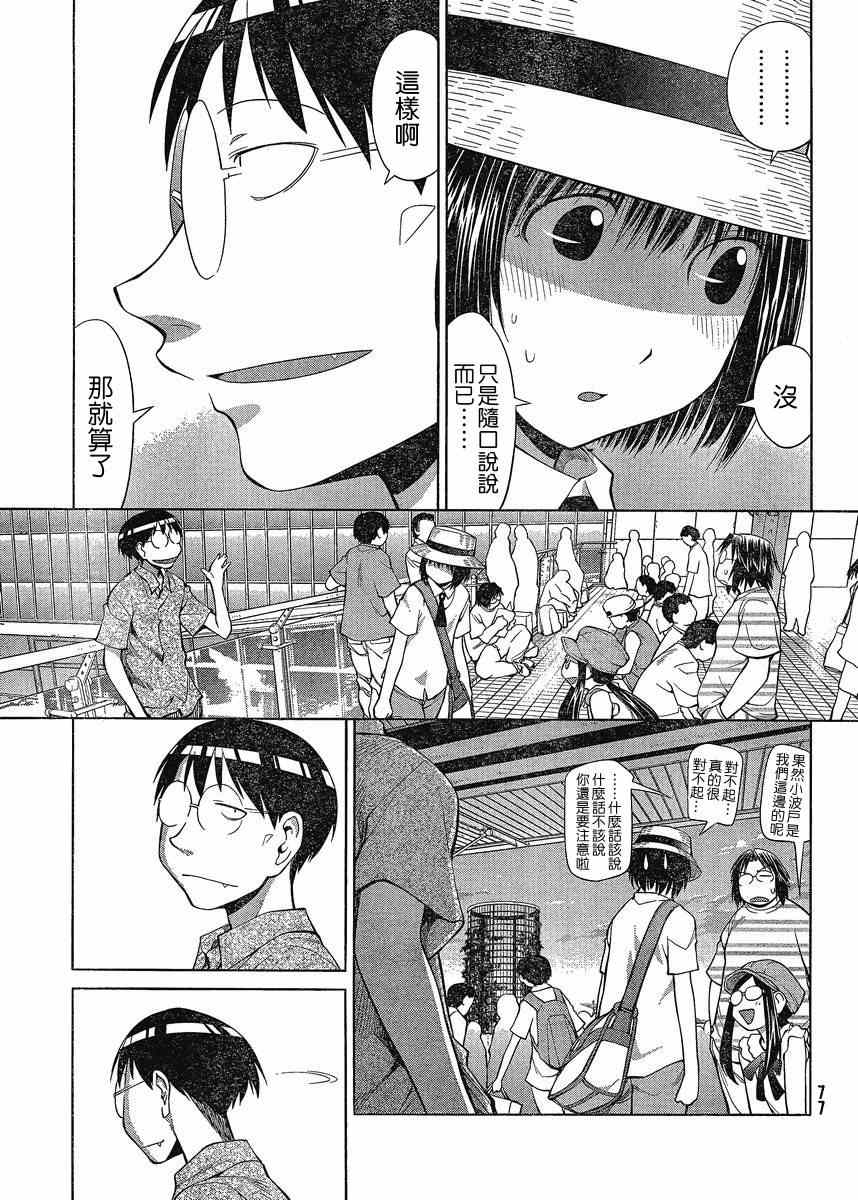 《现视研》第66话 第23页
