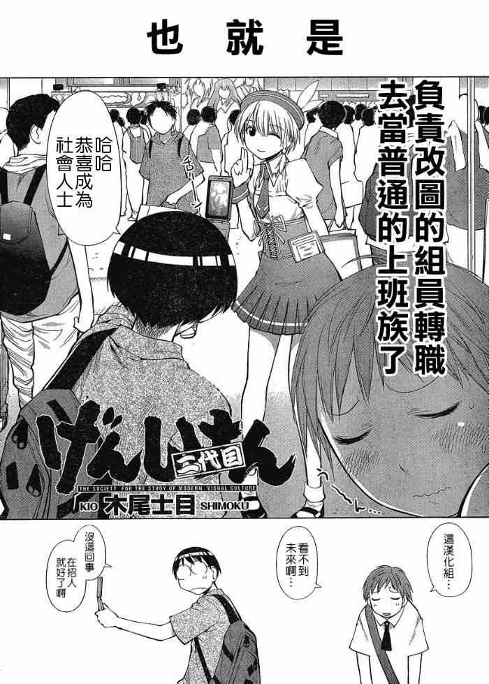 《现视研》第66话 第25页