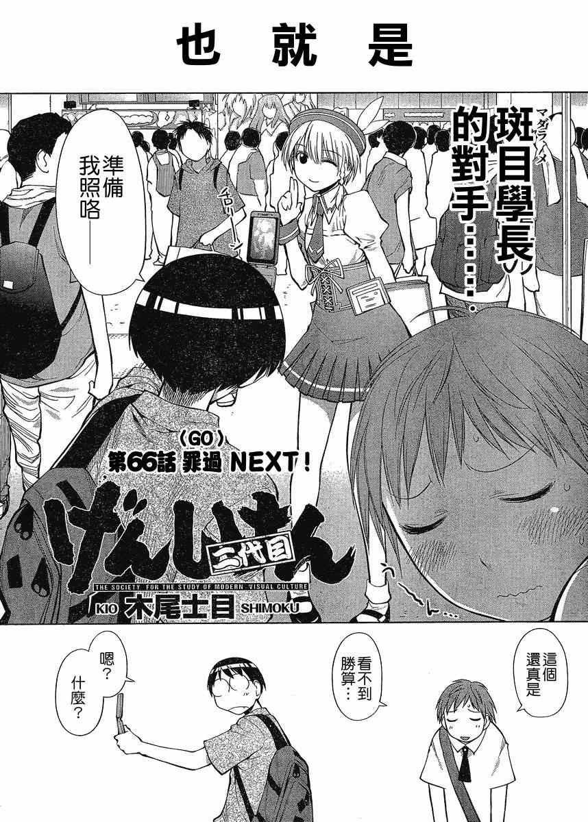 《现视研》第66话 第2页