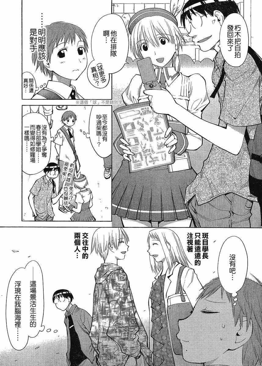 《现视研》第66话 第3页