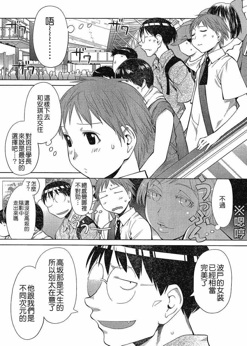 《现视研》第66话 第5页