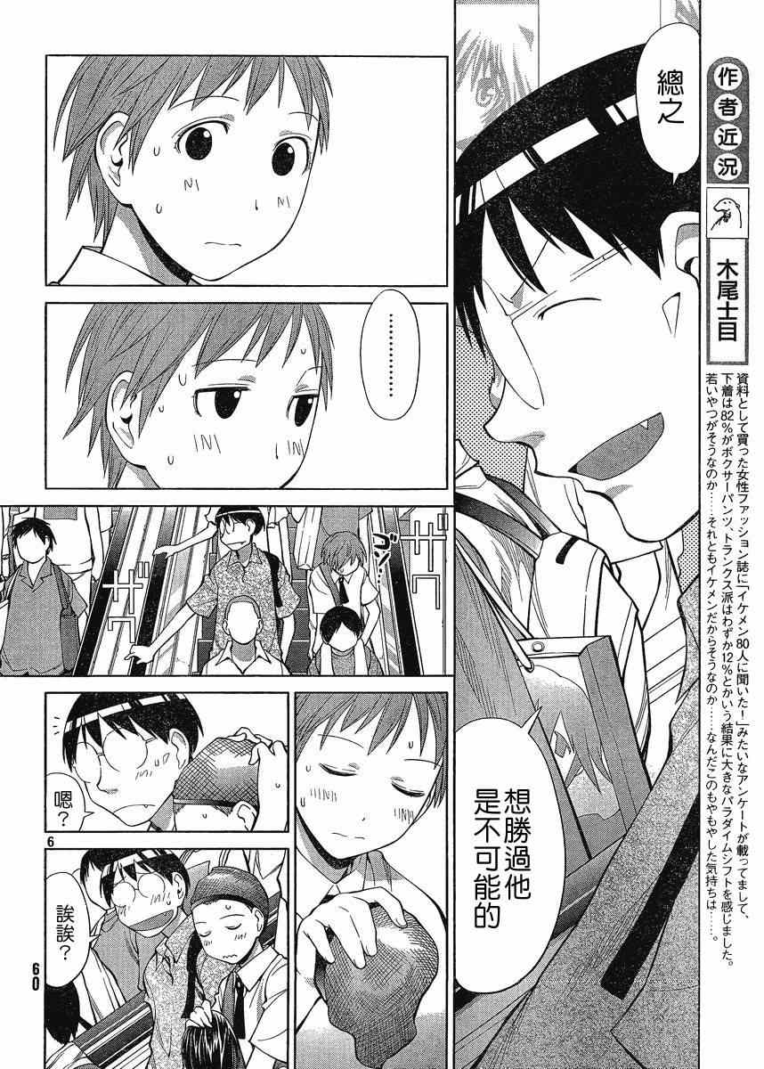 《现视研》第66话 第6页