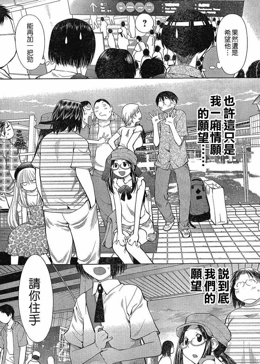 《现视研》第66话 第8页