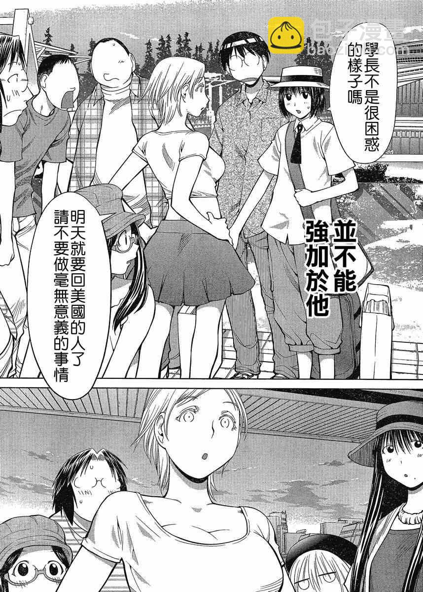 《现视研》第66话 第9页