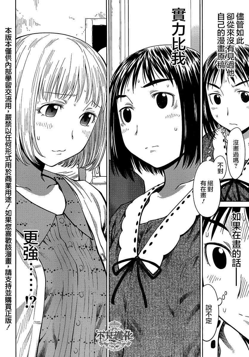 《现视研》第70话 第11页