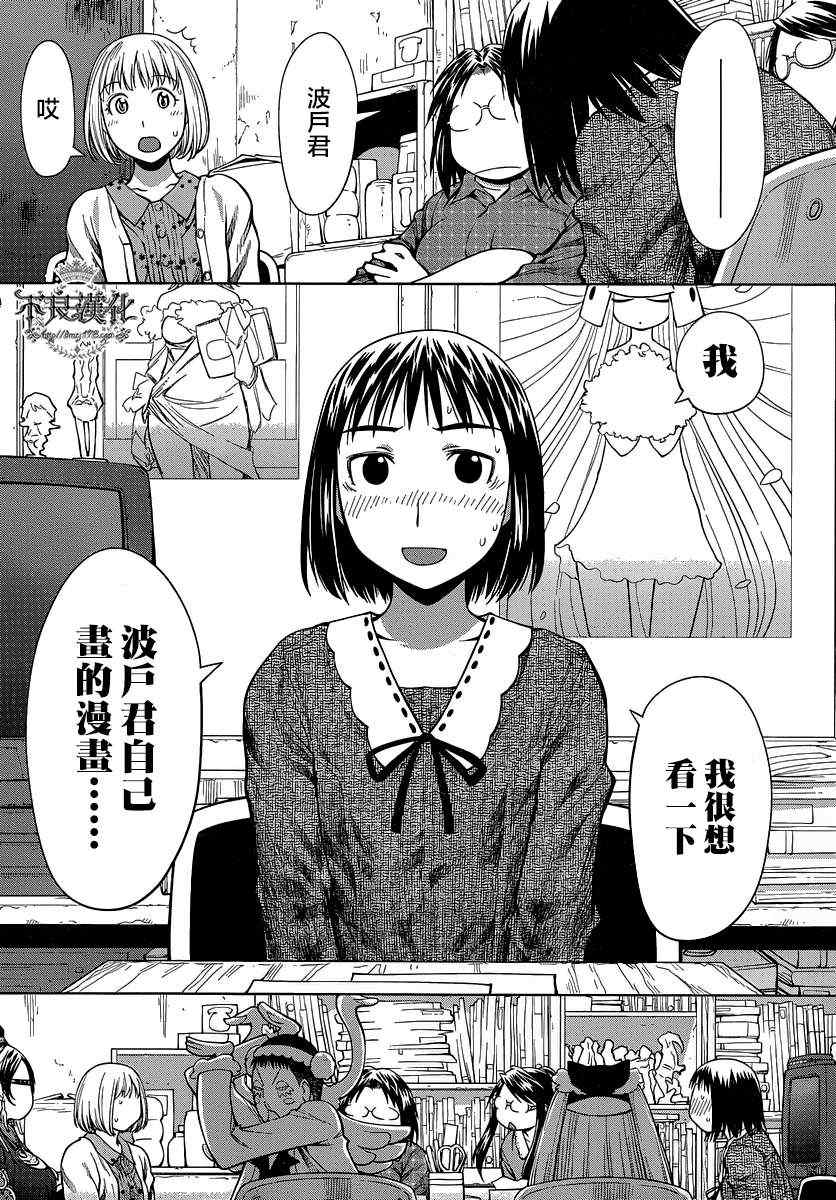 《现视研》第70话 第12页