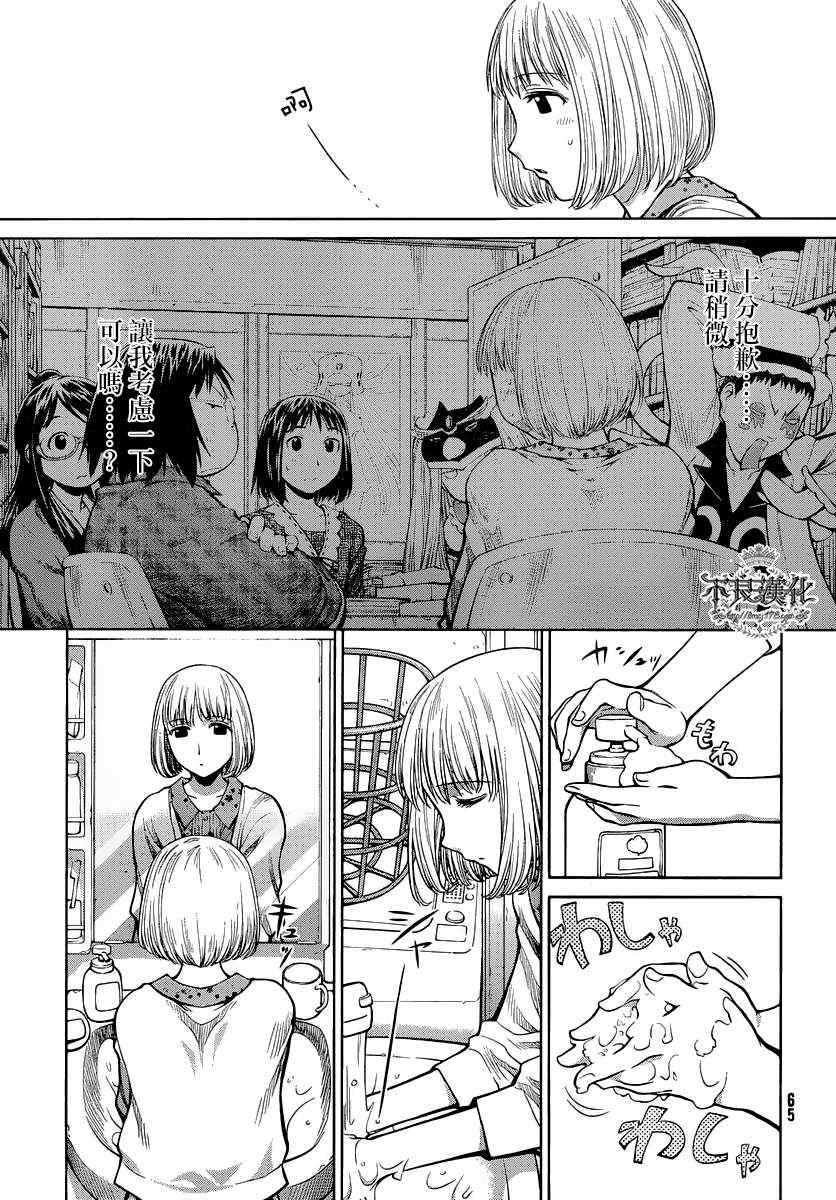 《现视研》第70话 第14页