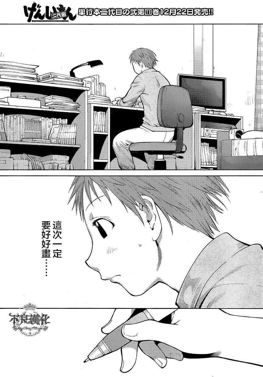《现视研》第70话 第18页