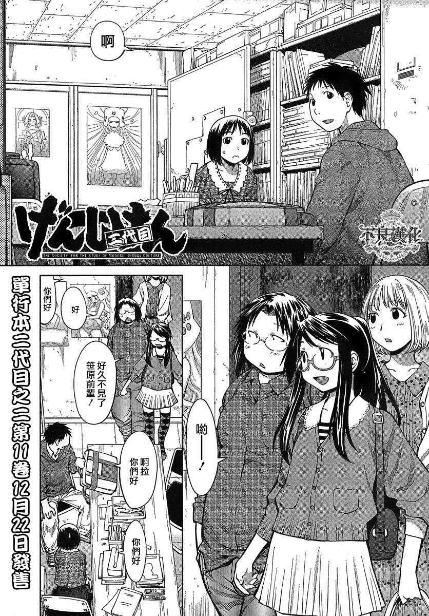 《现视研》第70话 第1页