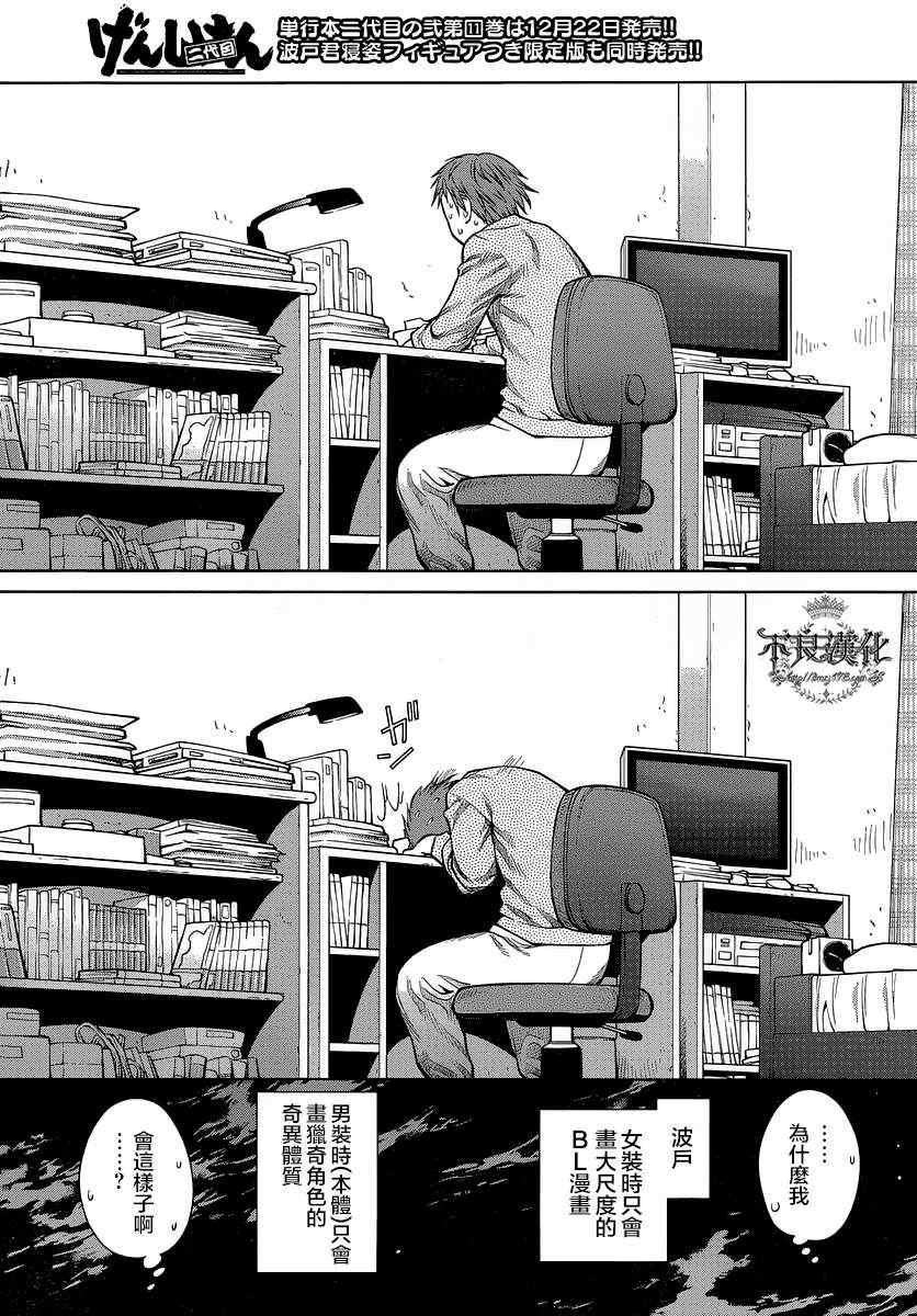 《现视研》第70话 第20页