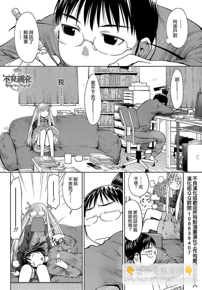 《现视研》第70话 第21页