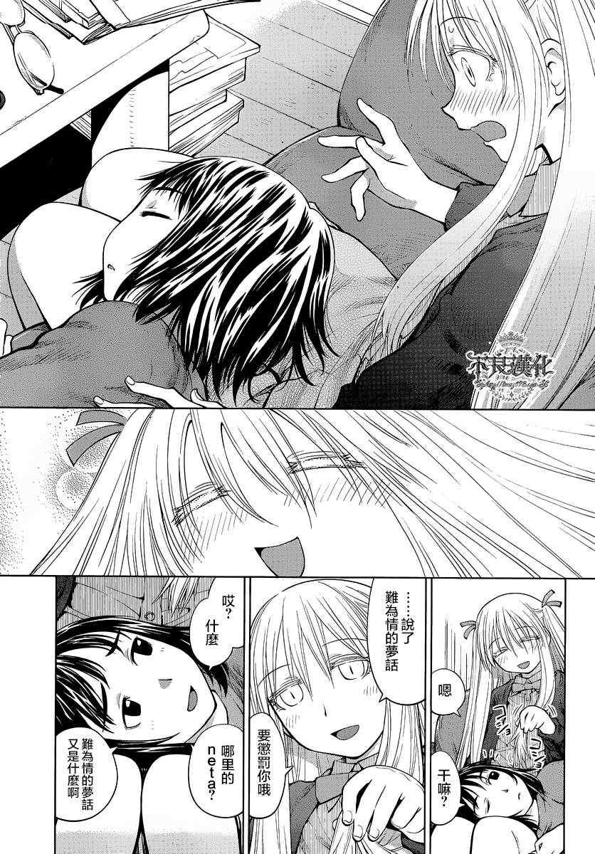 《现视研》第70话 第22页