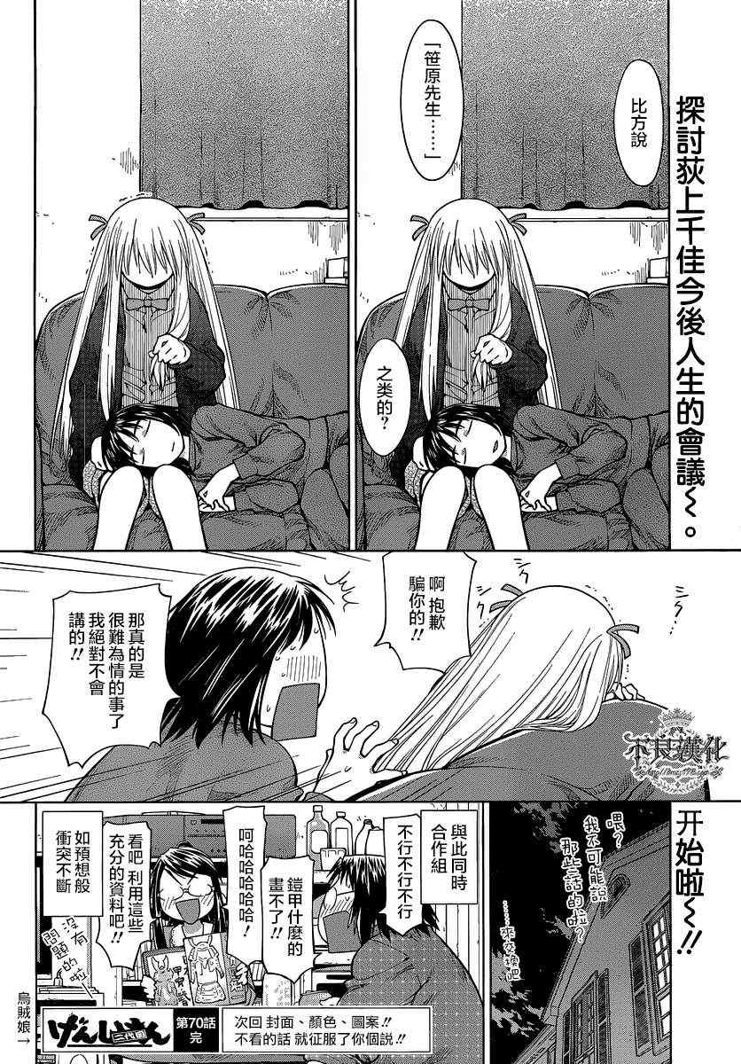 《现视研》第70话 第23页