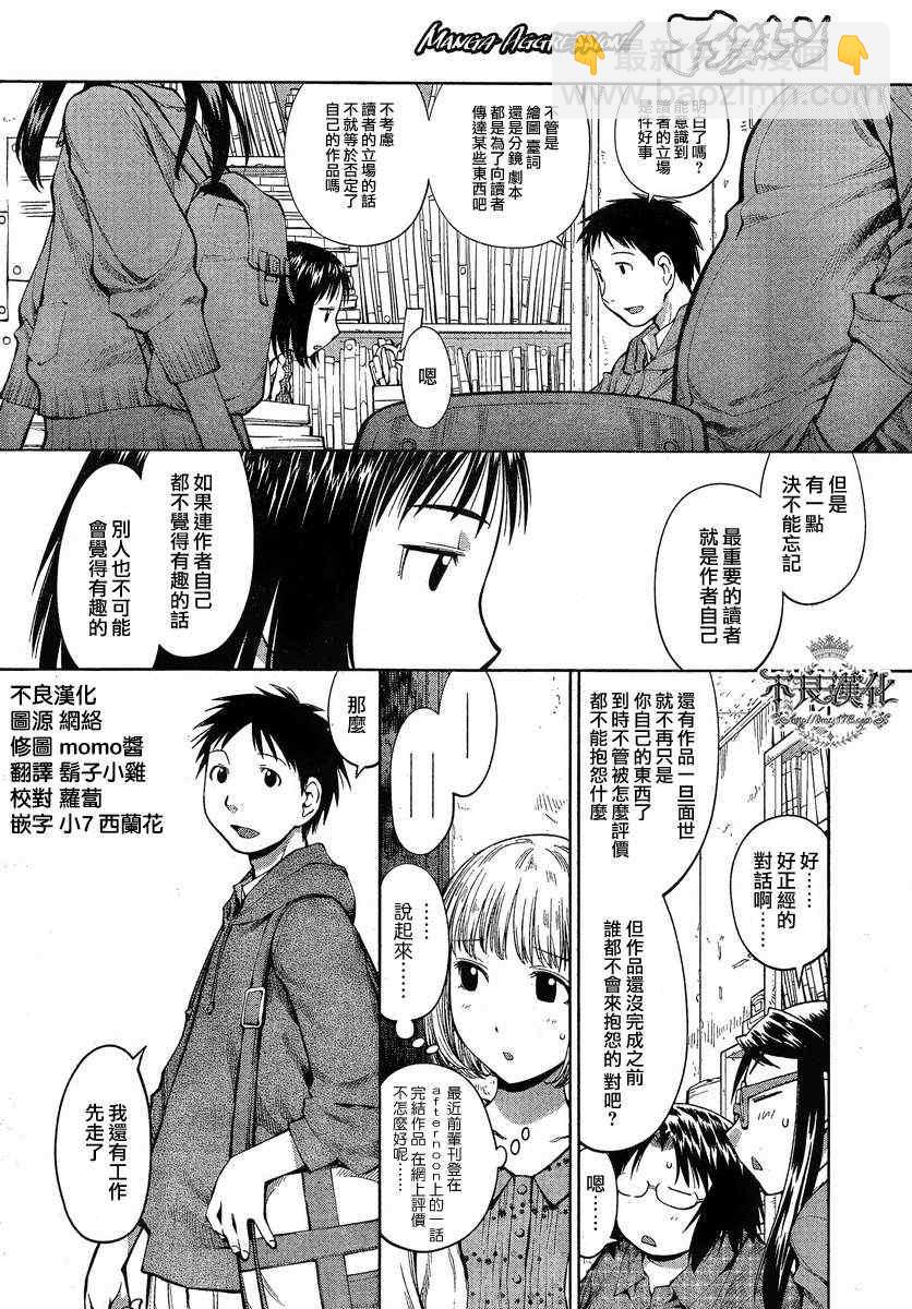 《现视研》第70话 第2页