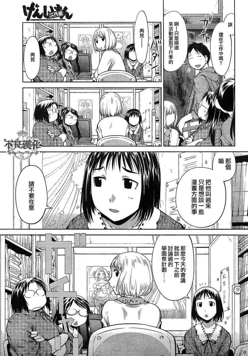 《现视研》第70话 第3页