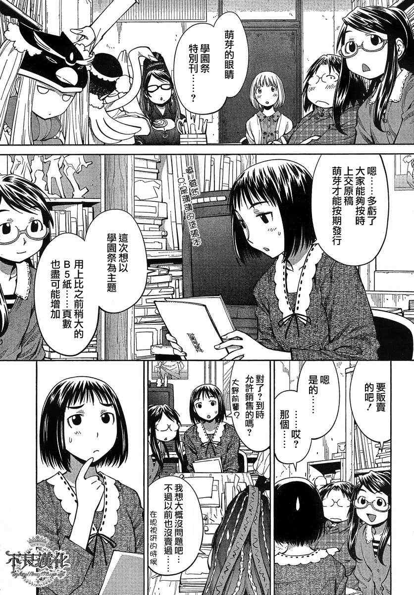 《现视研》第70话 第4页