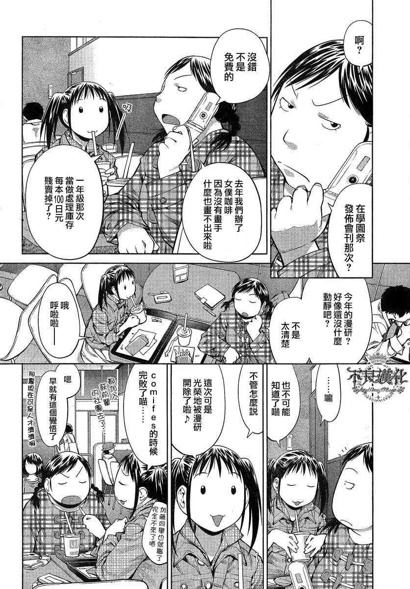 《现视研》第70话 第5页