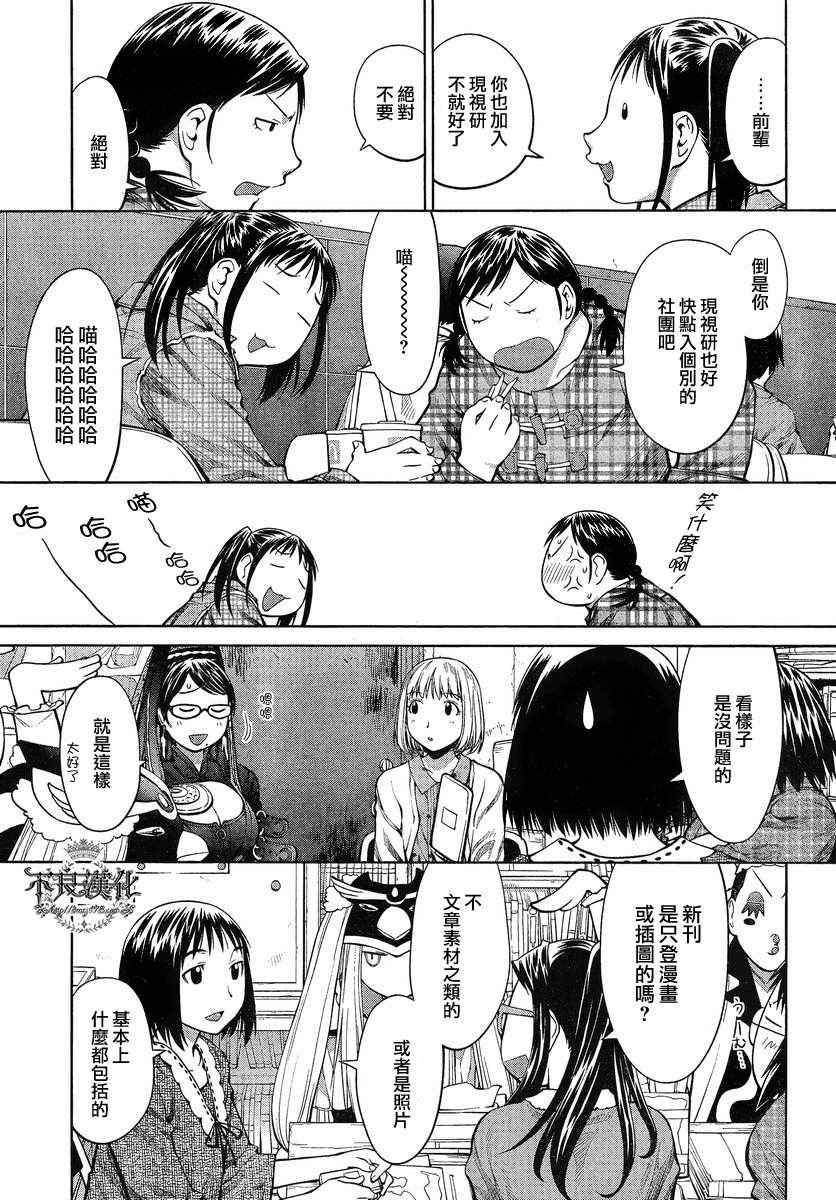 《现视研》第70话 第6页