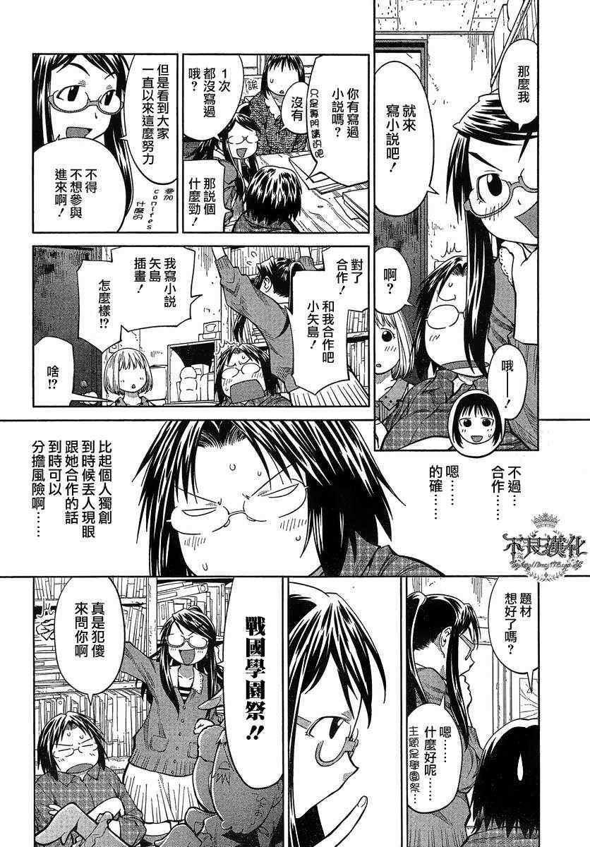 《现视研》第70话 第7页