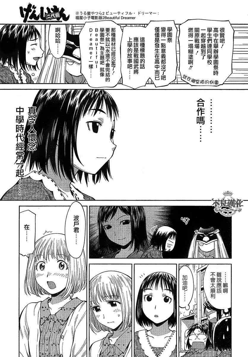 《现视研》第70话 第8页