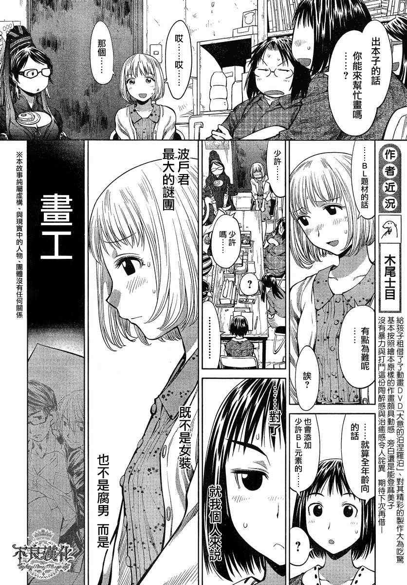 《现视研》第70话 第9页