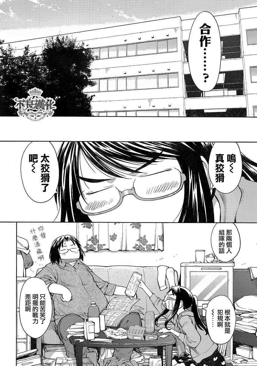 《现视研》第71话 第10页