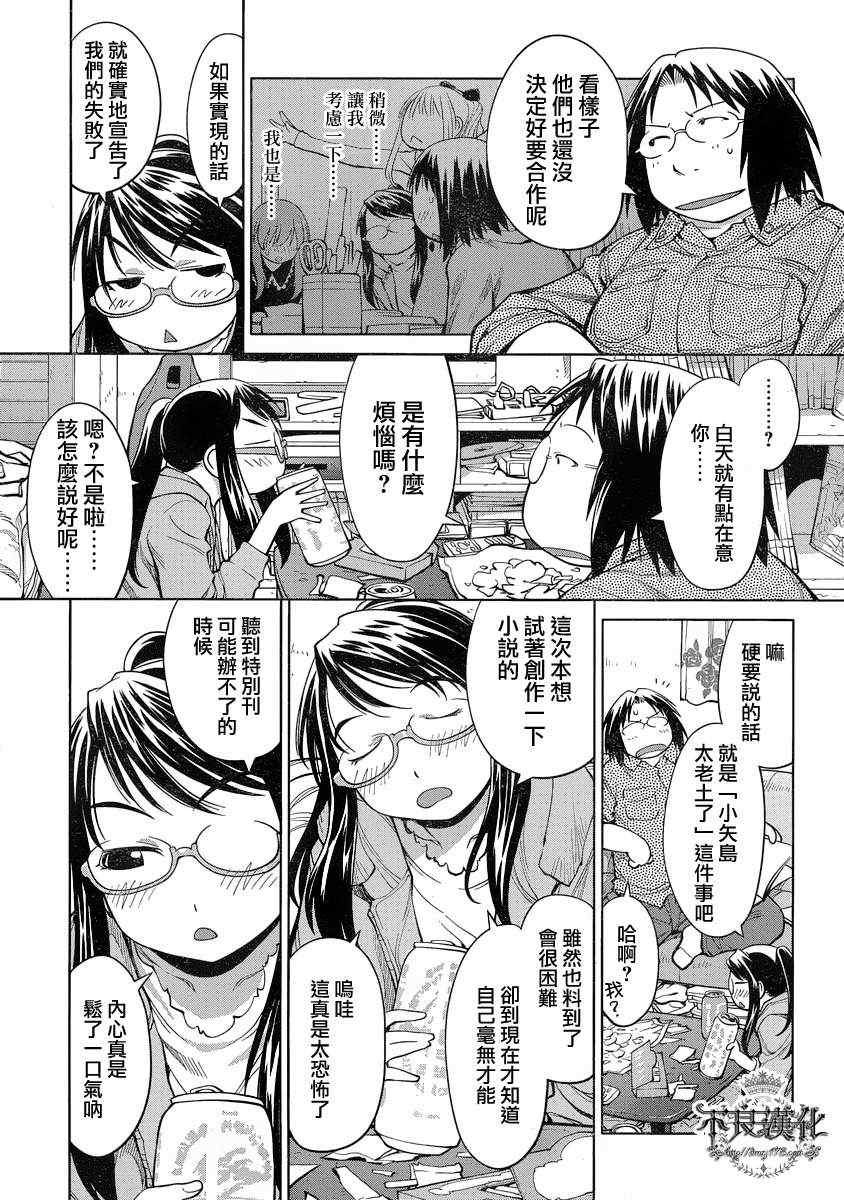 《现视研》第71话 第11页