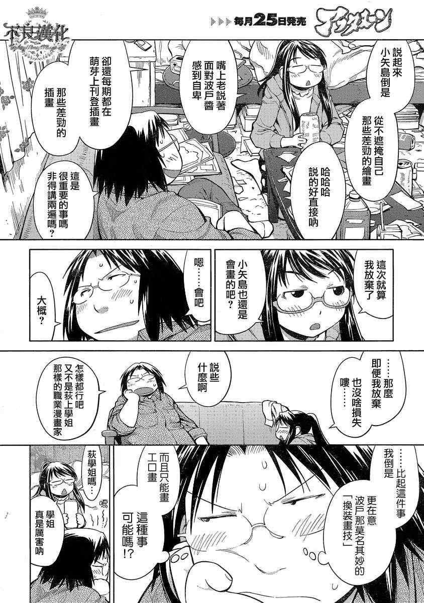 《现视研》第71话 第12页