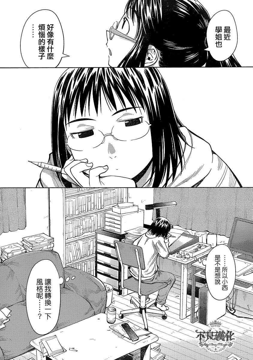 《现视研》第71话 第13页