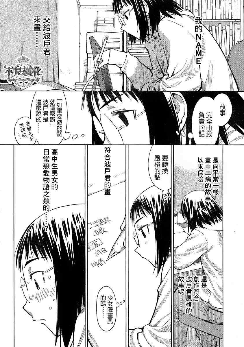 《现视研》第71话 第14页