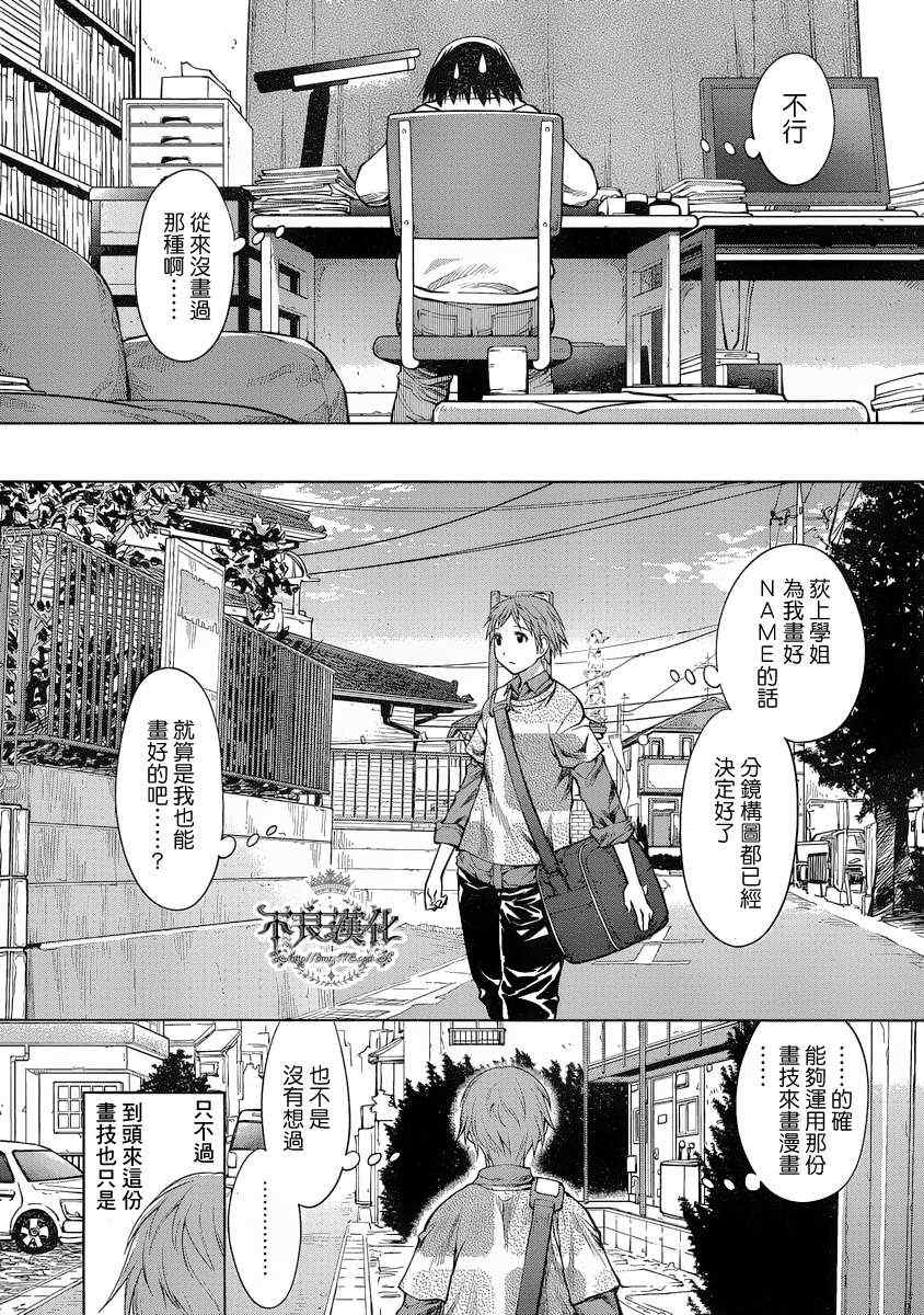 《现视研》第71话 第15页