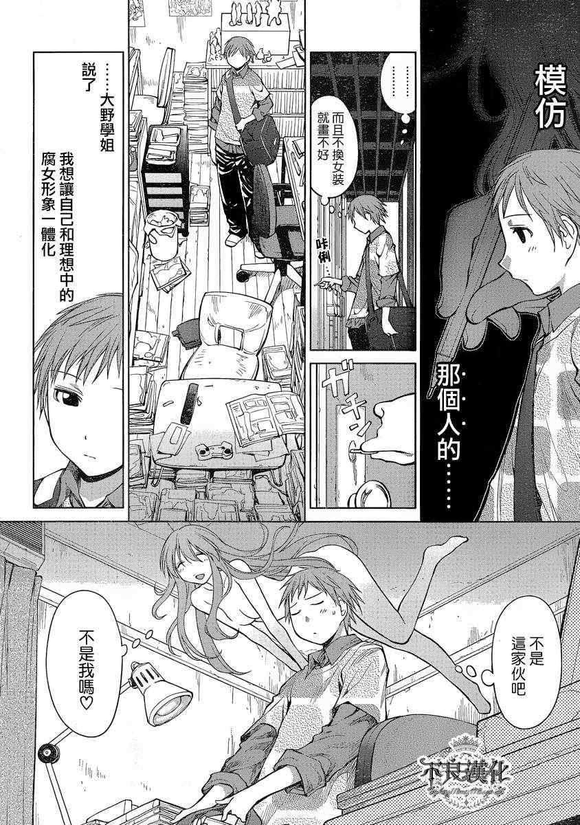 《现视研》第71话 第16页