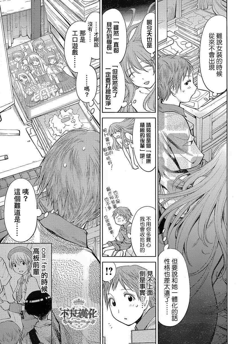 《现视研》第71话 第17页