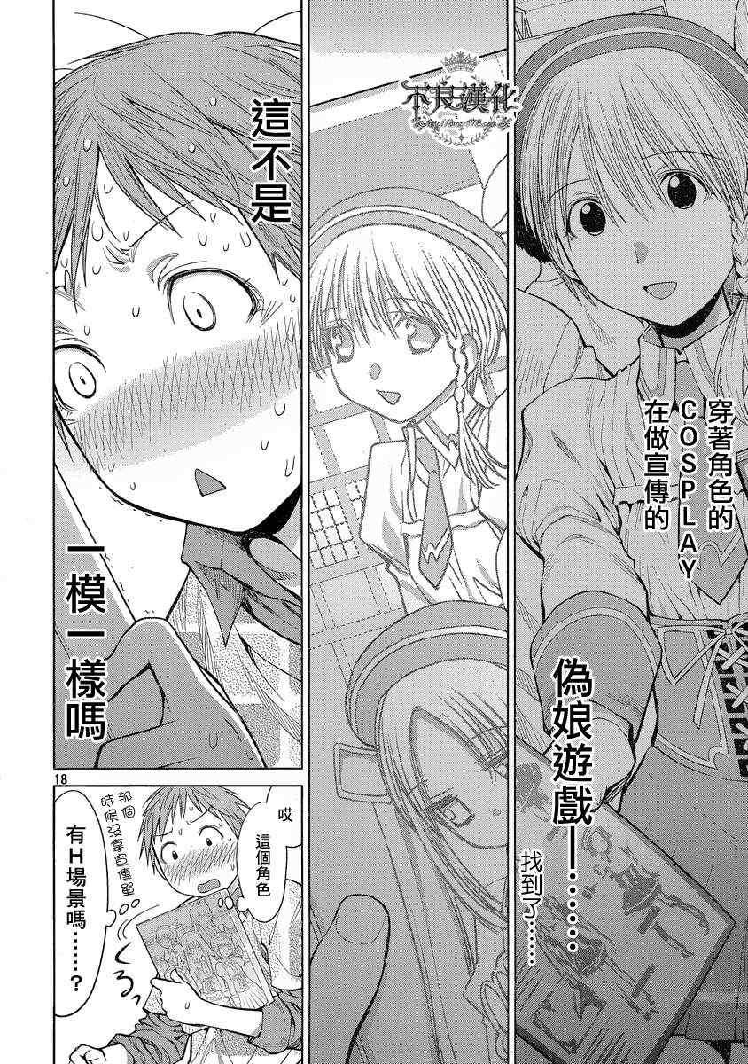 《现视研》第71话 第18页