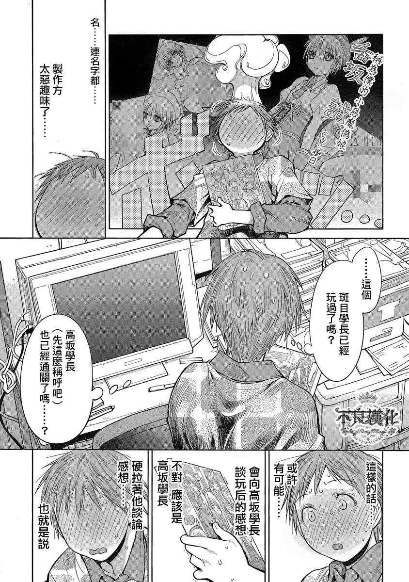《现视研》第71话 第19页