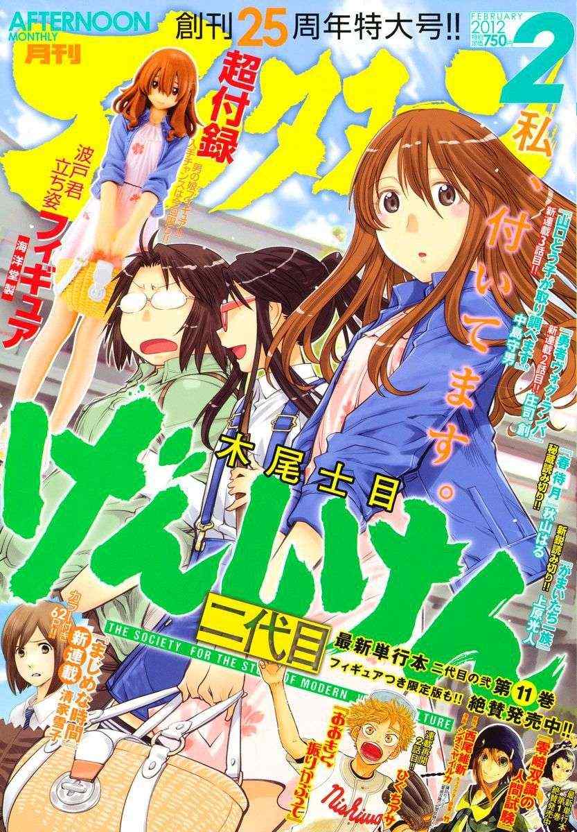 《现视研》第71话 第1页