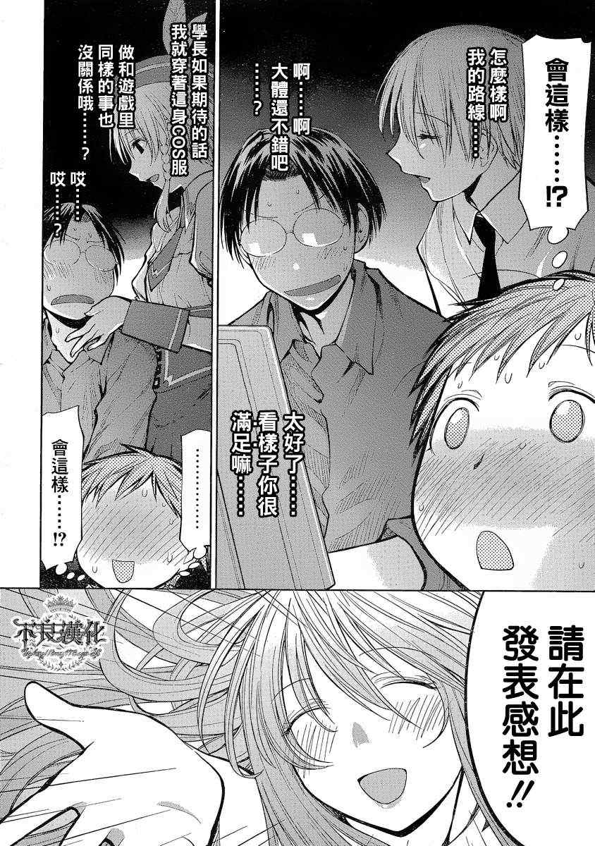 《现视研》第71话 第20页