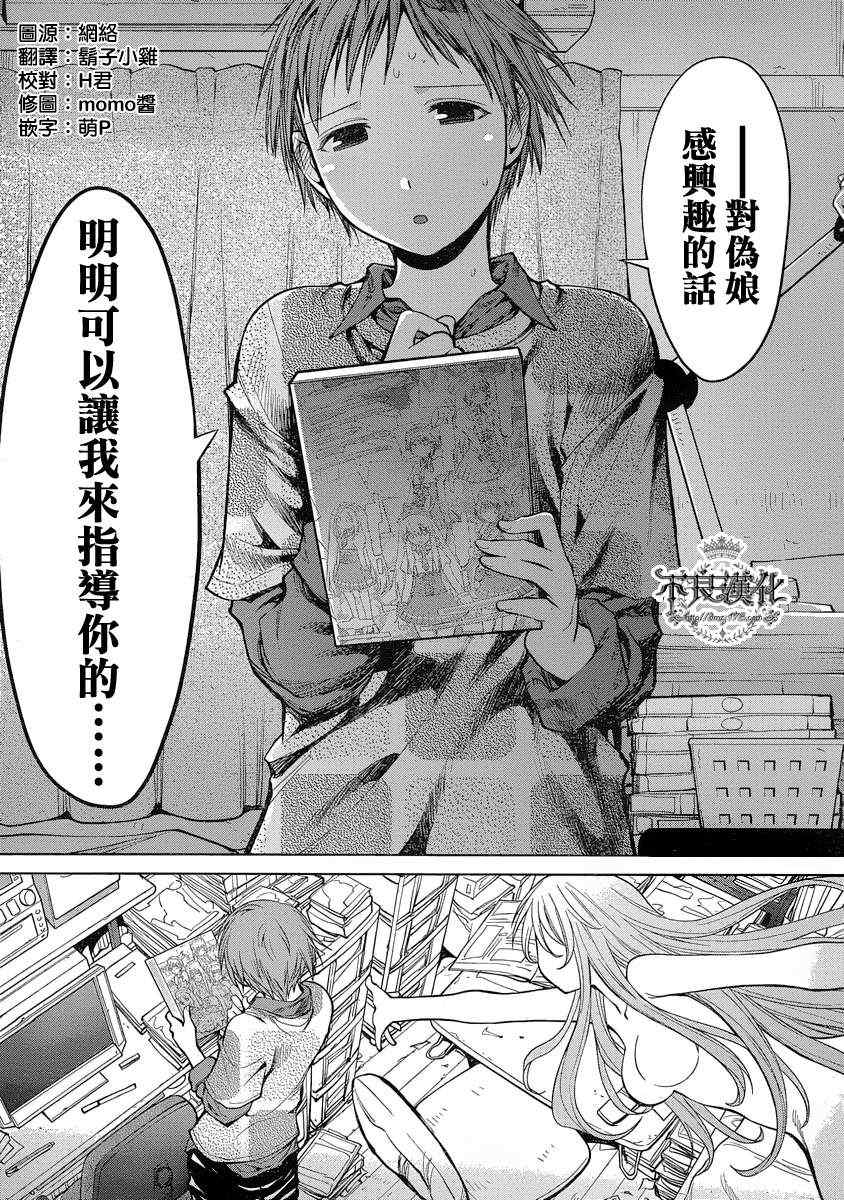 《现视研》第71话 第21页