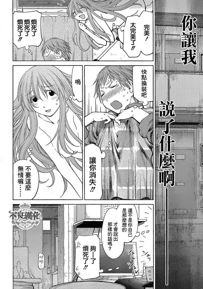 《现视研》第71话 第22页