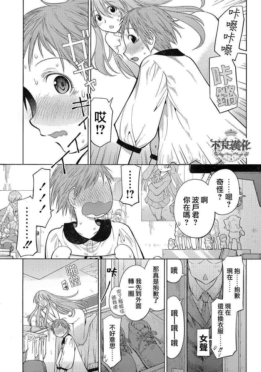 《现视研》第71话 第23页