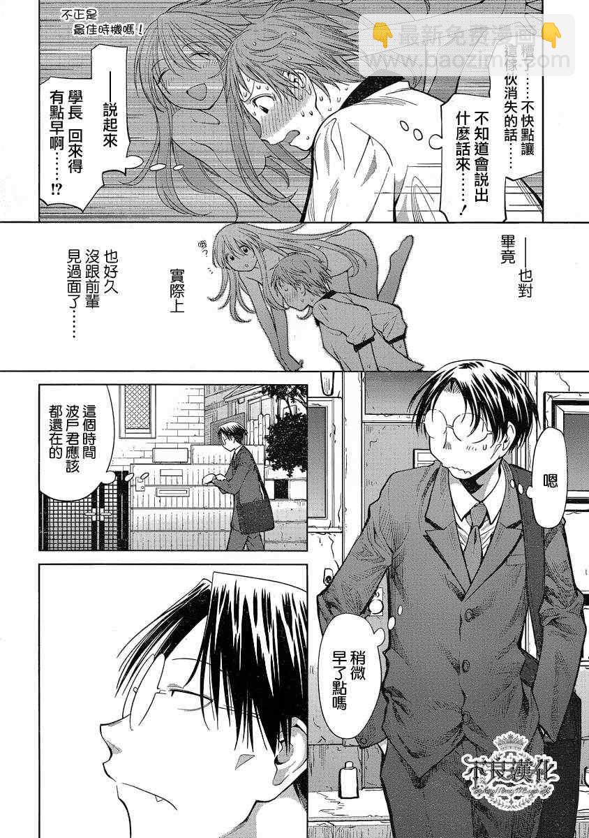 《现视研》第71话 第24页