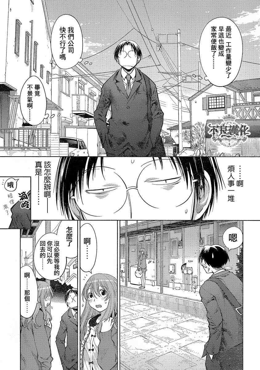 《现视研》第71话 第25页
