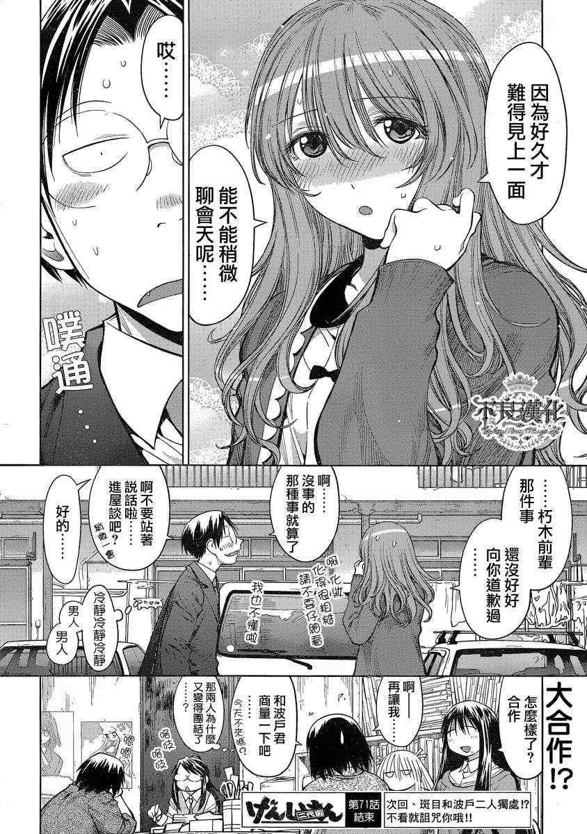 《现视研》第71话 第26页