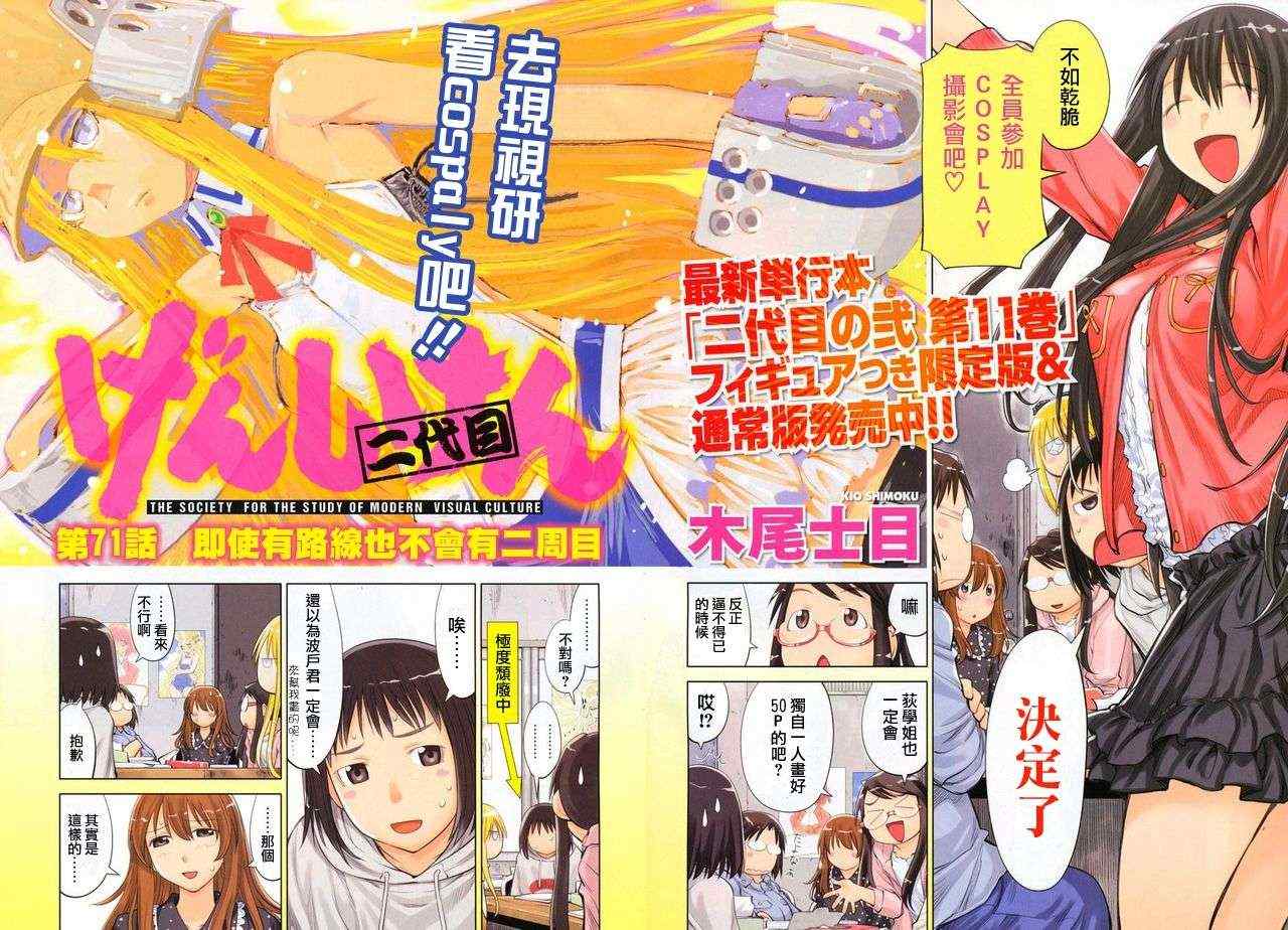 《现视研》第71话 第3页