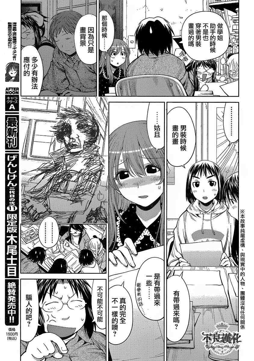 《现视研》第71话 第5页